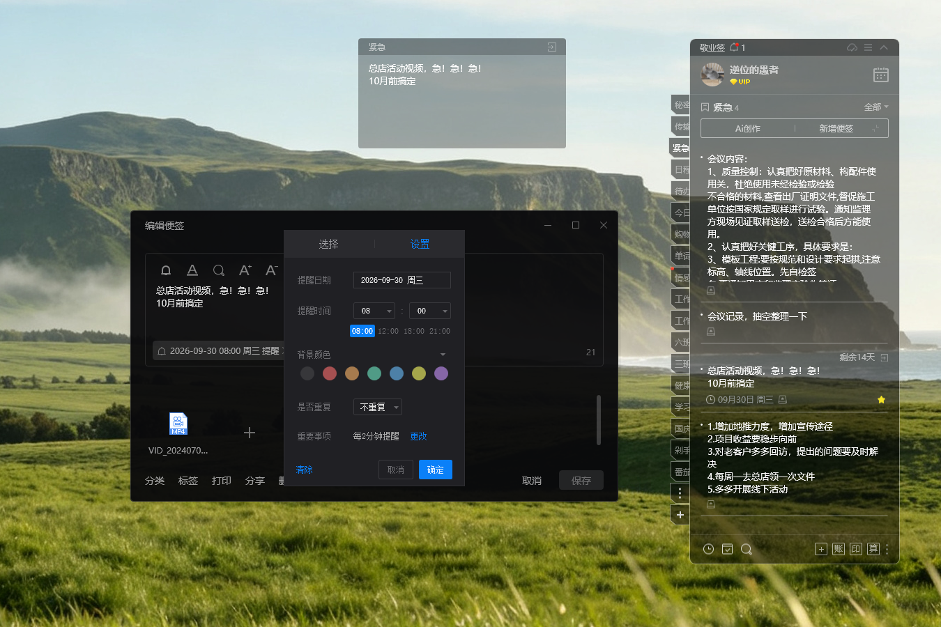 便签 便签工具 记录软件