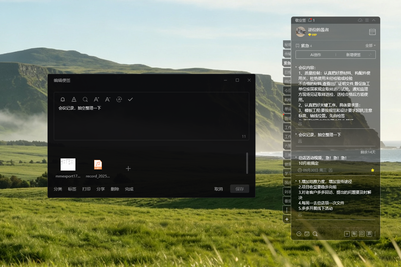 便签 便签工具 记录软件