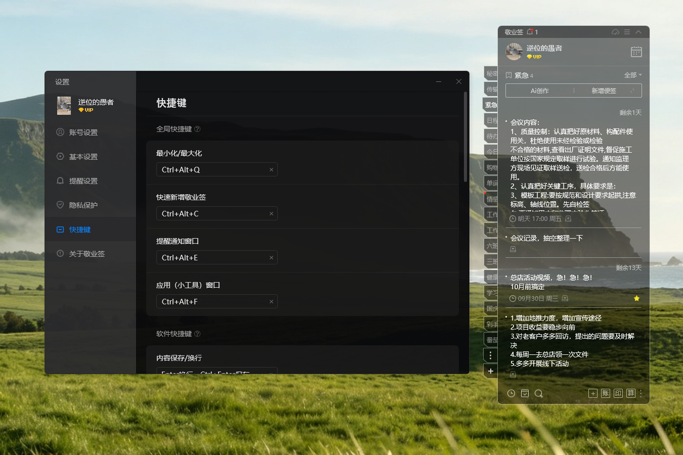 便签app 便签软件 电脑便签 便签app 便签软件 电脑便签
