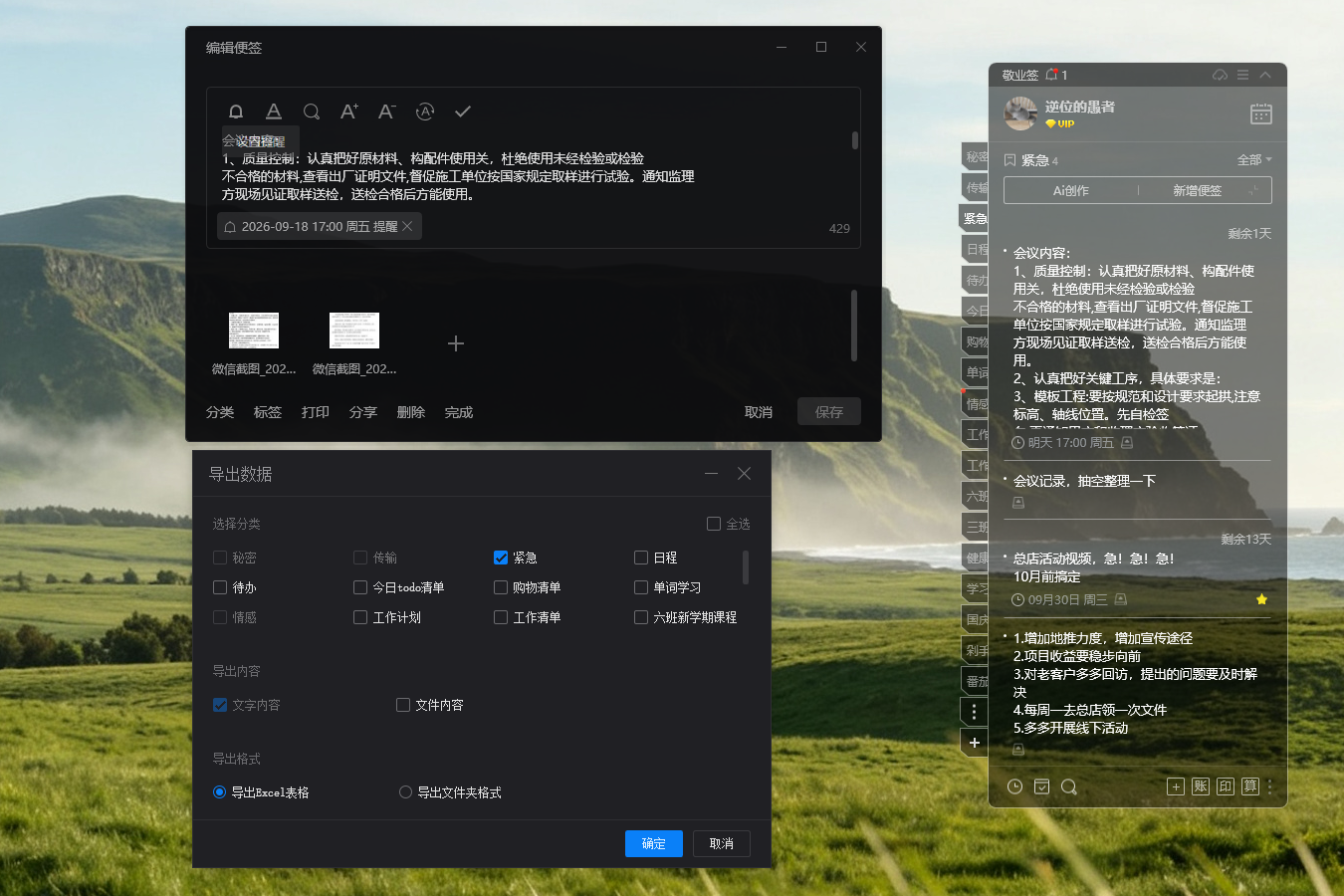 便签app 便签软件 电脑便签 便签app 便签软件 电脑便签