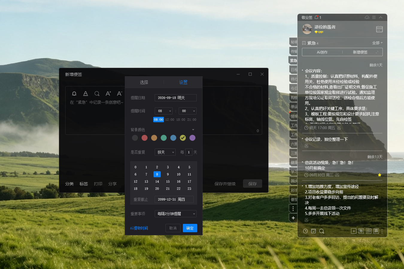 备忘录 提醒 提醒备忘录 备忘录 提醒 提醒备忘录