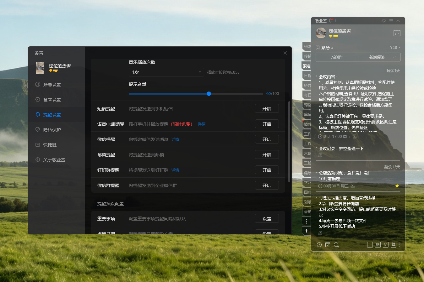 备忘录 提醒 提醒备忘录 备忘录 提醒 提醒备忘录