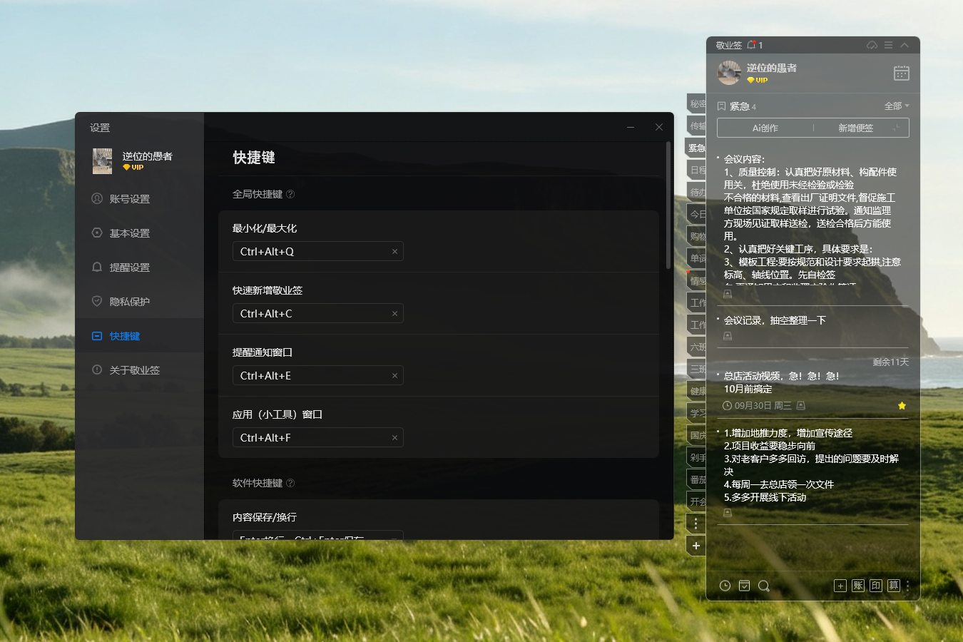 好用便签 便签软件 便签app