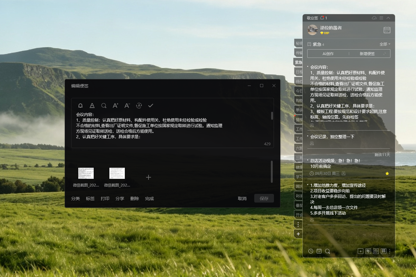好用便签 便签软件 便签app