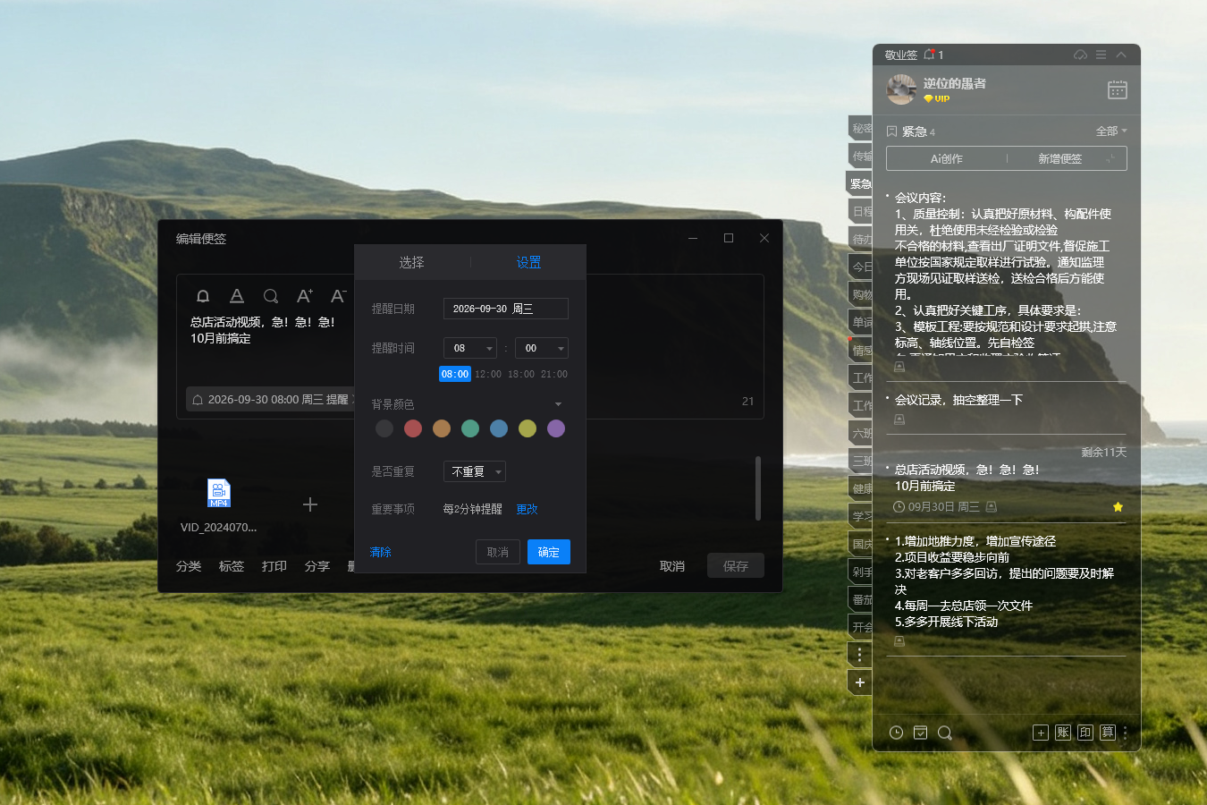 好用便签 便签软件 便签app