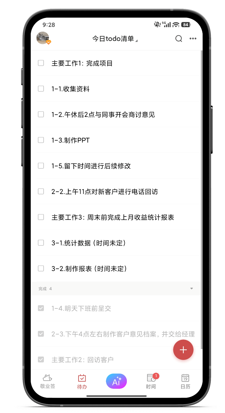 日程管理 提醒软件 提醒app