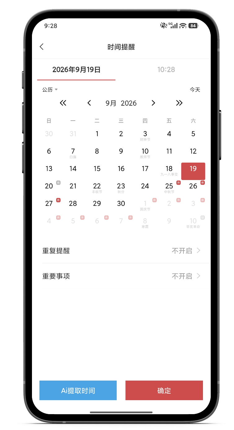 日程管理 提醒软件 提醒app