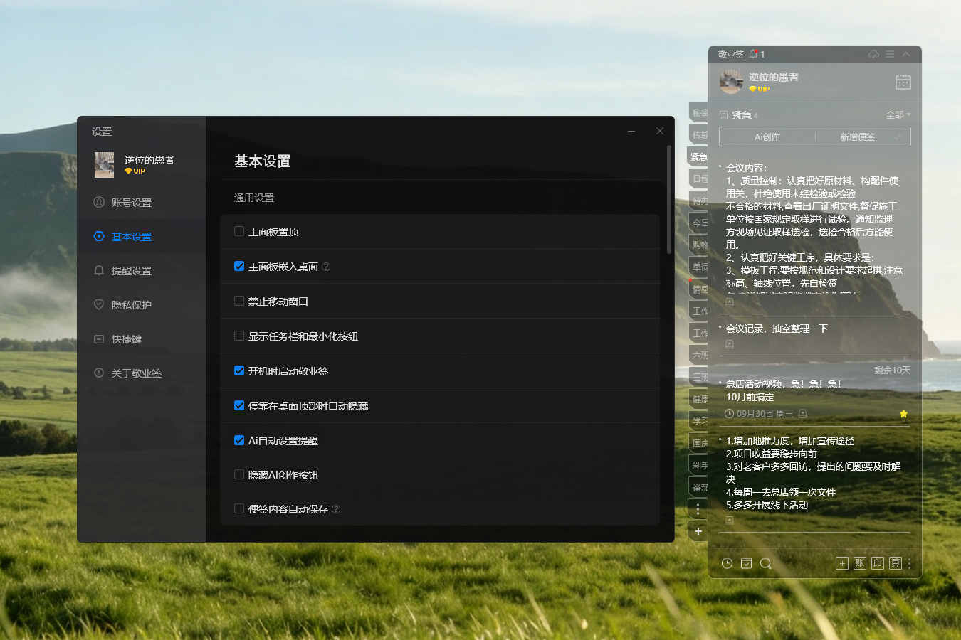 便签 桌面便签 便签工具 便签 桌面便签 便签工具