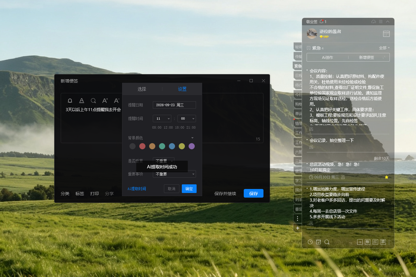 提醒工具 提醒软件 电脑提醒