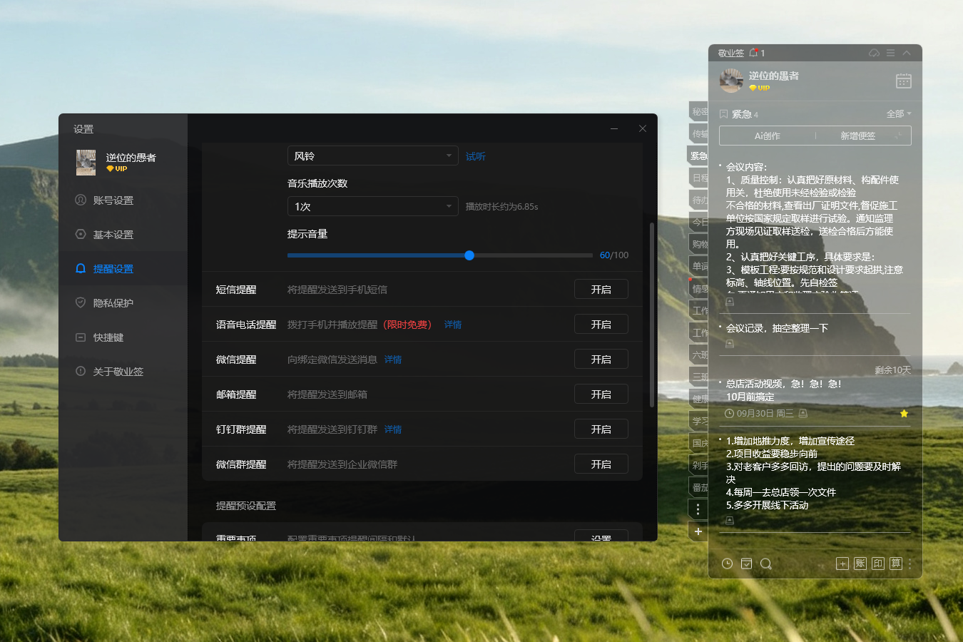 提醒工具 提醒软件 电脑提醒