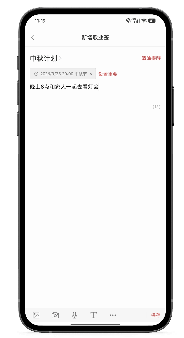 便签 手机便签 便签软件 便签 手机便签 便签软件