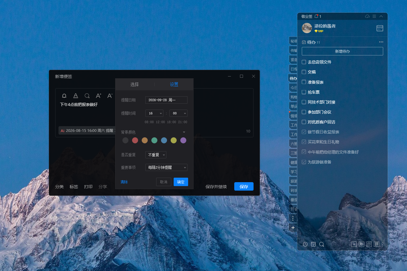 便签 便签软件 工作便签