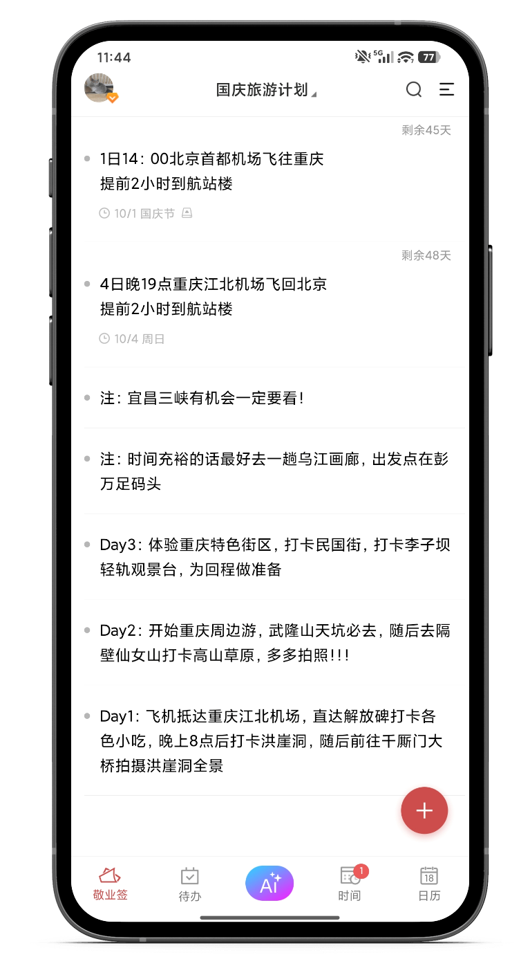 记录 记录软件 手机记录