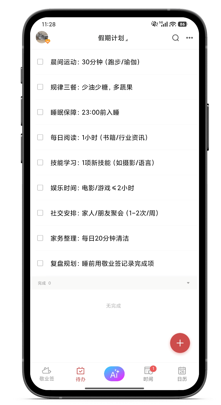 便签 便签软件 计划便签