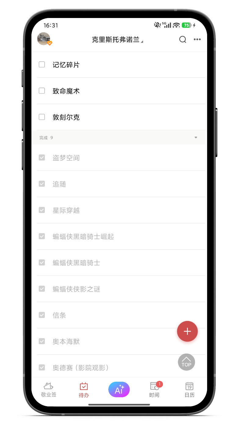 清单 清单工具 清单软件