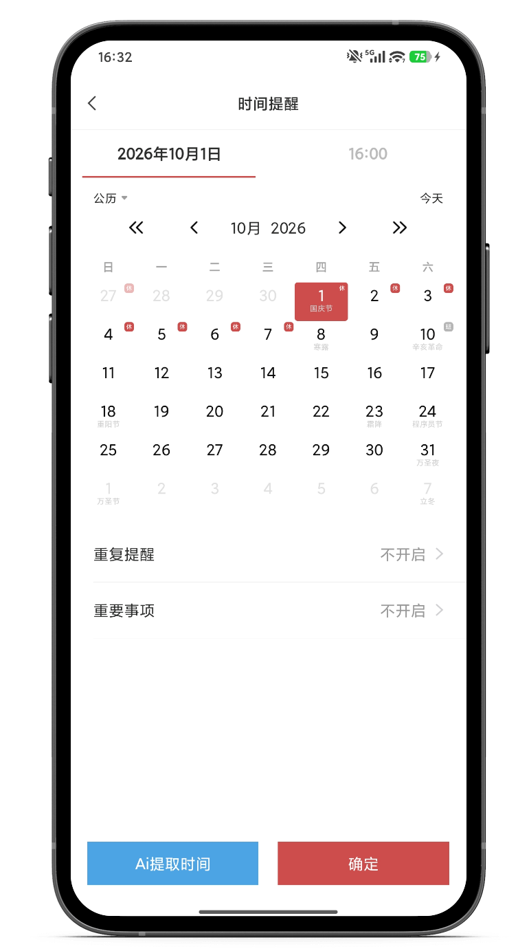 清单 清单工具 清单软件