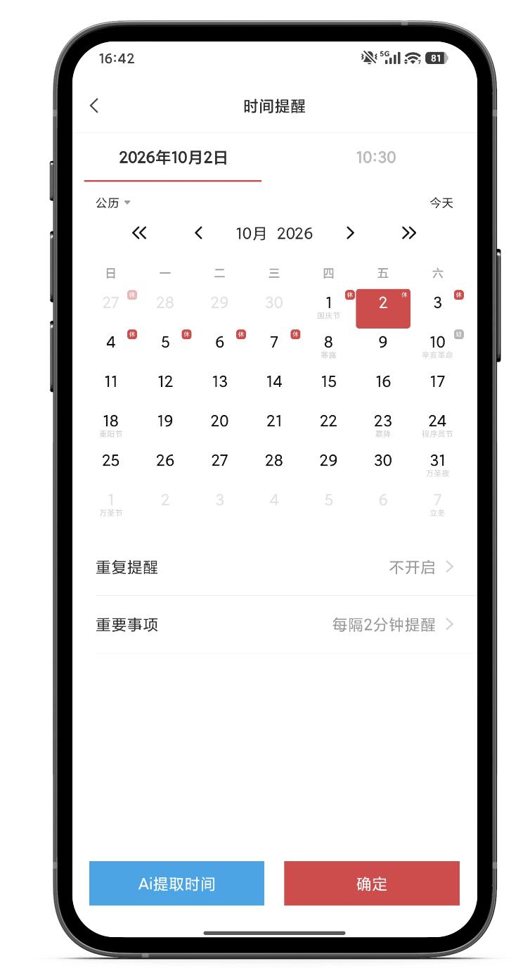 手机便签 便签软件 便签app