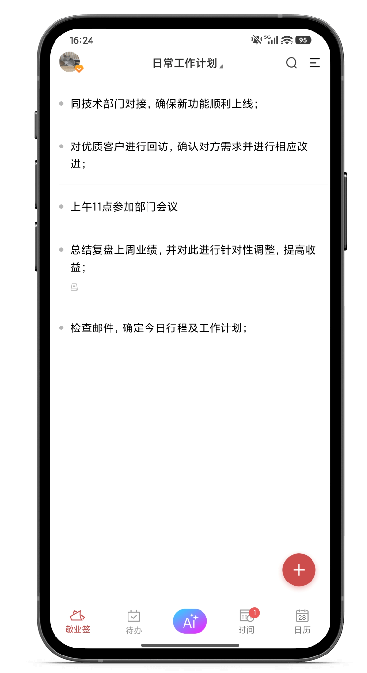 便签 便签软件 便签工具