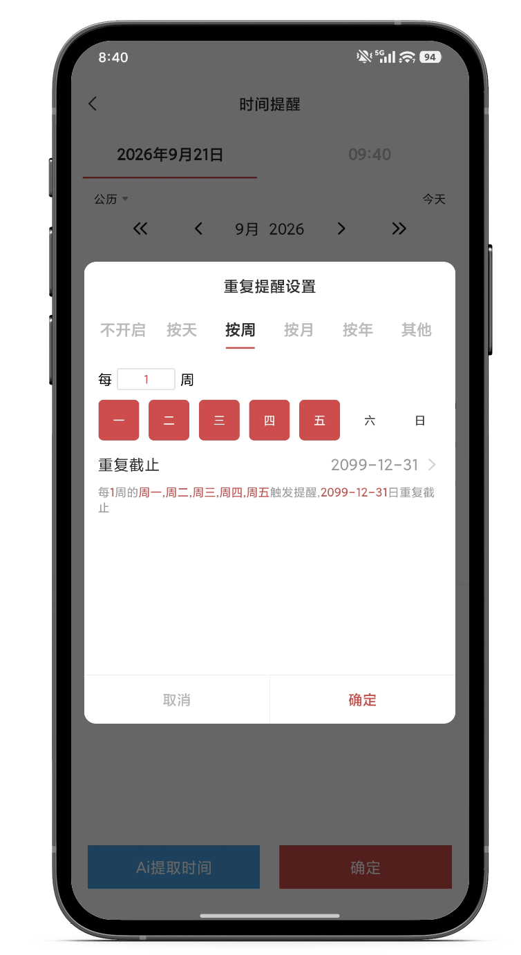 备忘录 手机备忘录 提醒备忘录