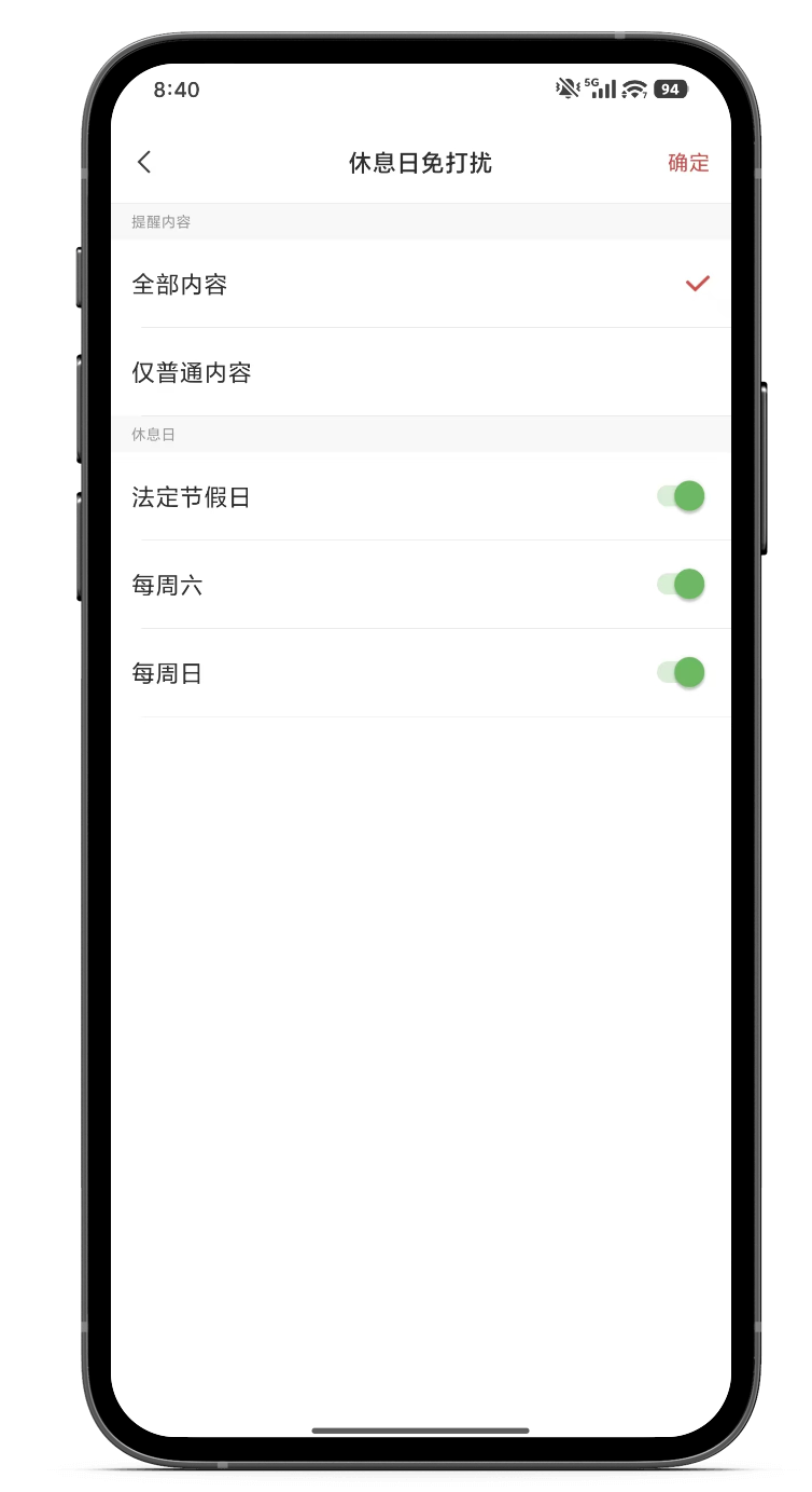 备忘录 手机备忘录 提醒备忘录