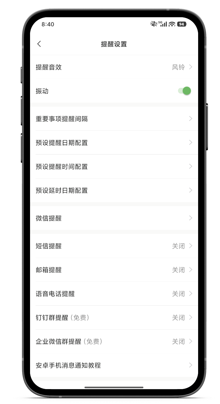 备忘录 手机备忘录 提醒备忘录