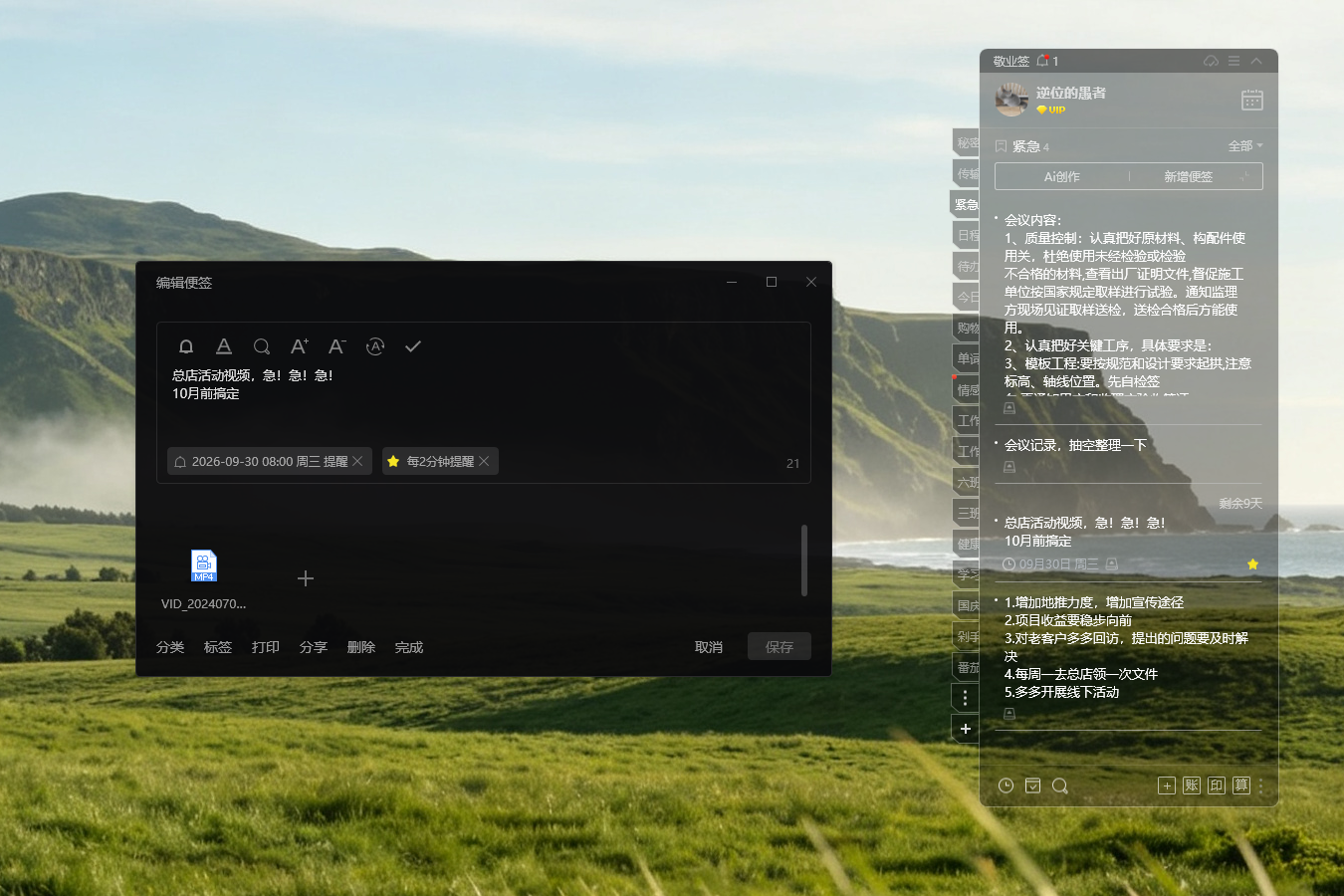 便签 桌面便签 便签软件