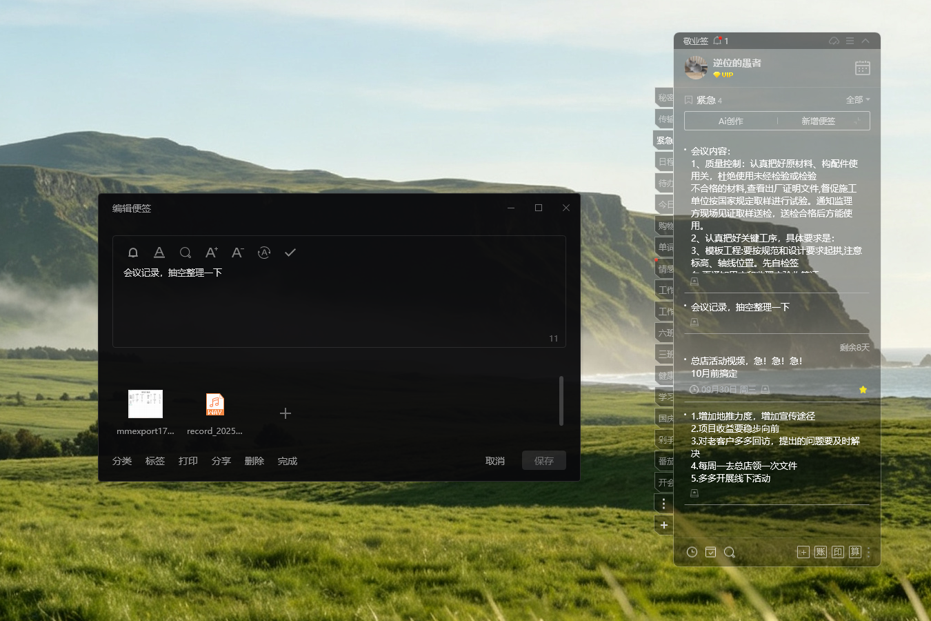 备忘录 备忘录软件 备忘录app