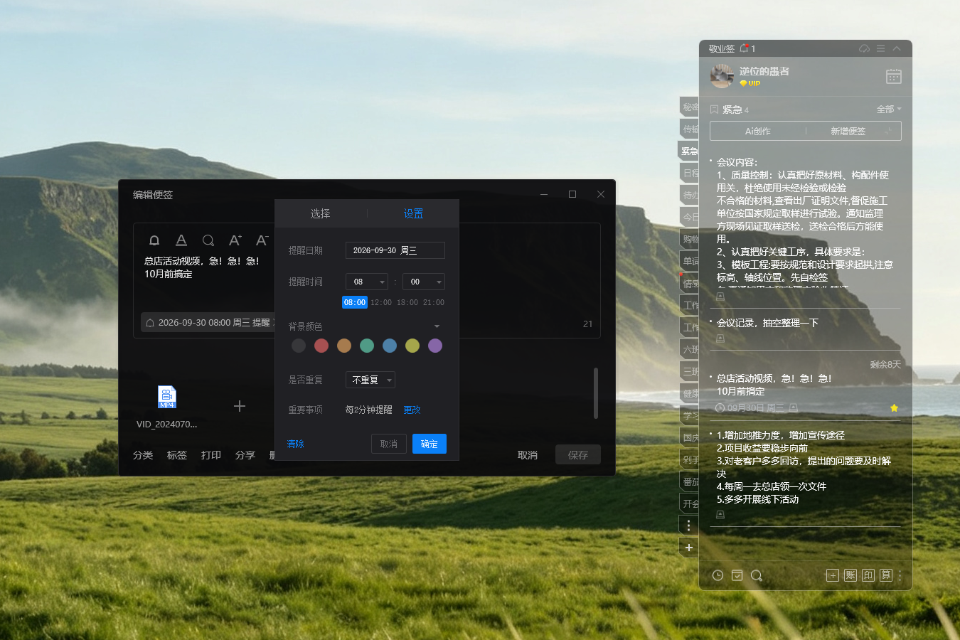 备忘录 备忘录软件 备忘录app