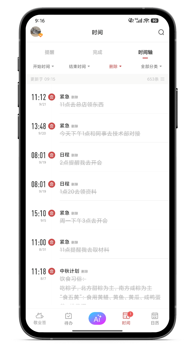 备忘录 备忘录app 备忘录软件 备忘录 备忘录app 备忘录软件