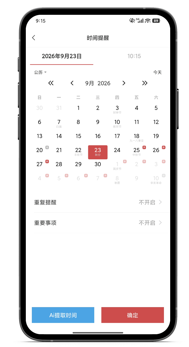 待办清单 待办软件 待办app