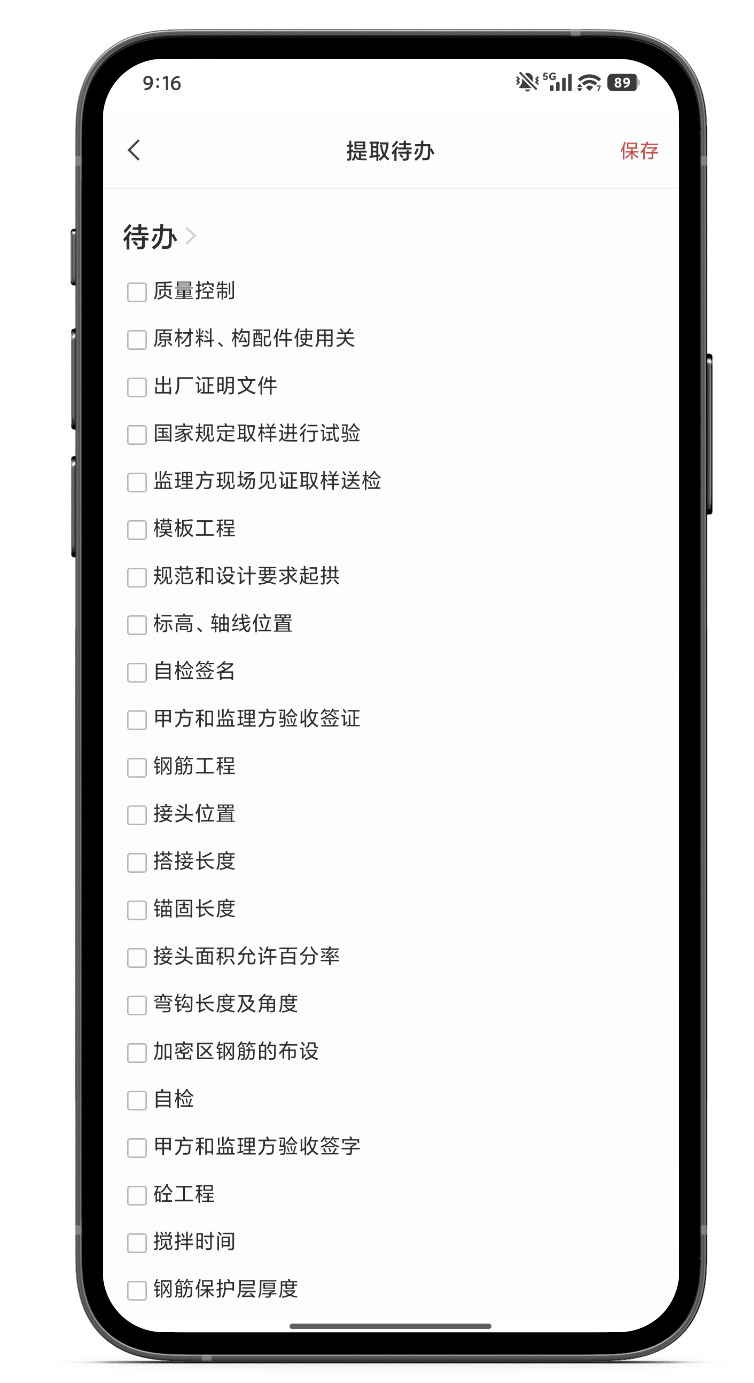 待办清单 待办软件 待办app