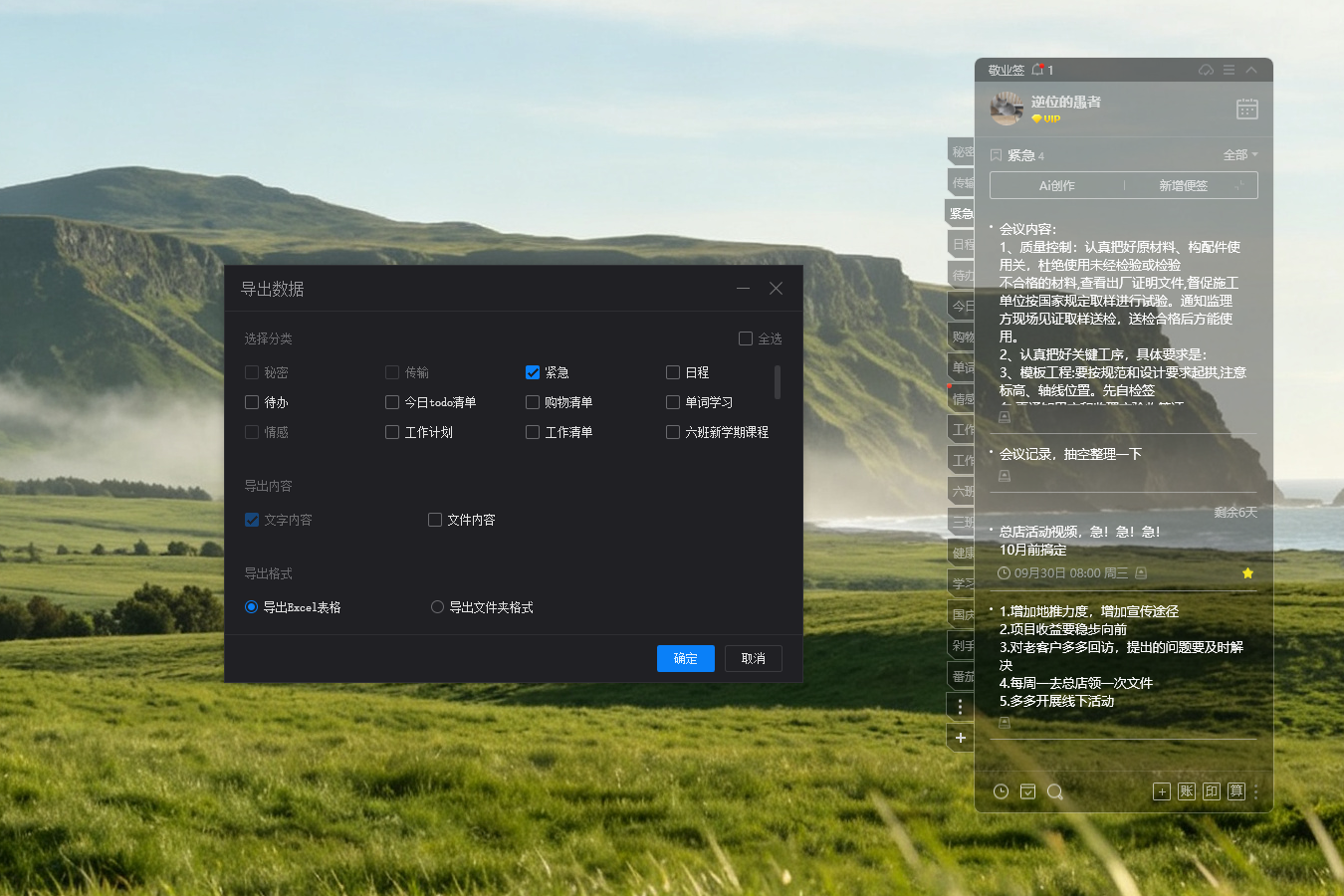 便签 便签软件 高效便签 便签 便签软件 高效便签