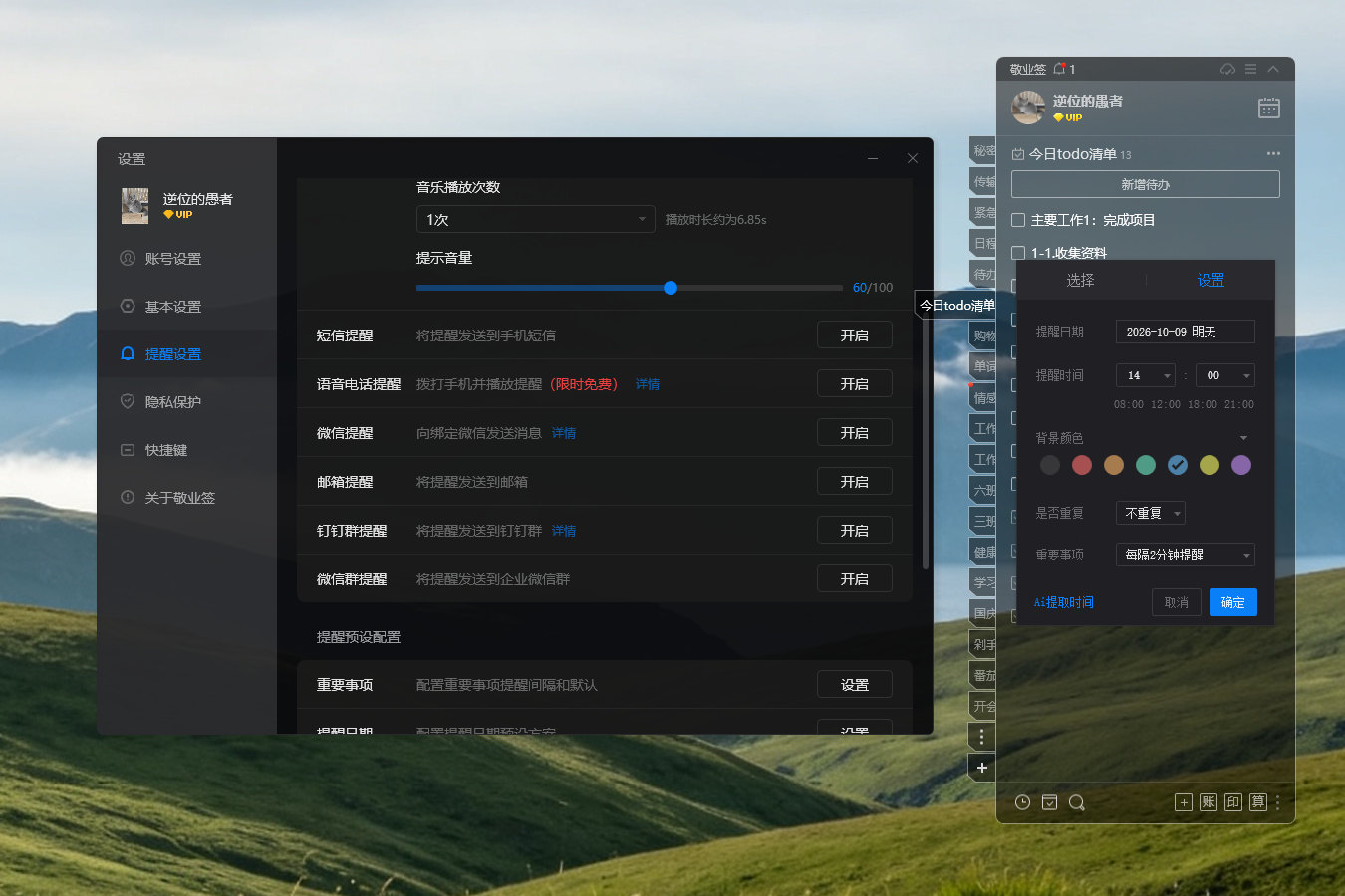 便签 便签软件 便签工具