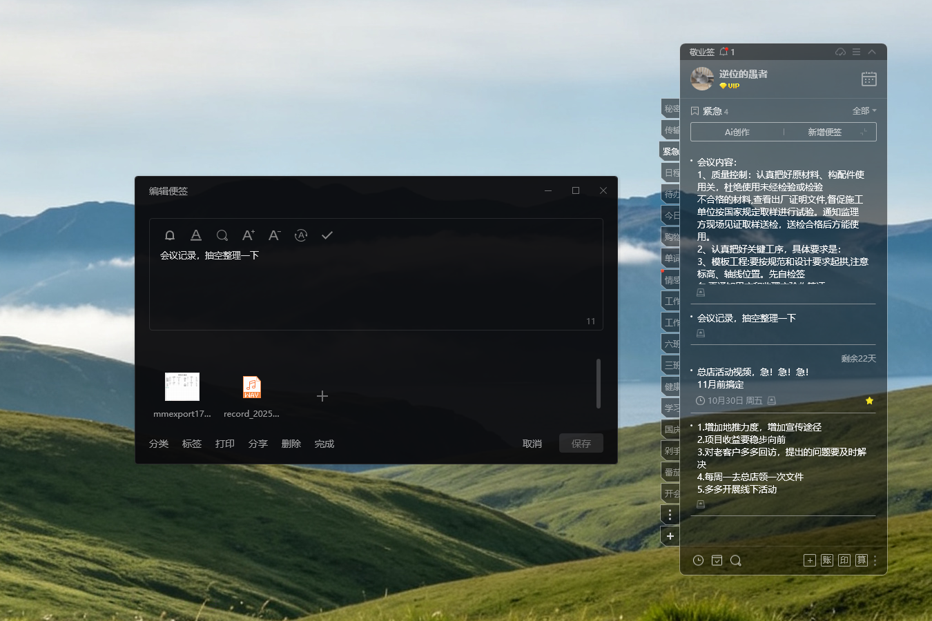 便签 便签软件 便签工具