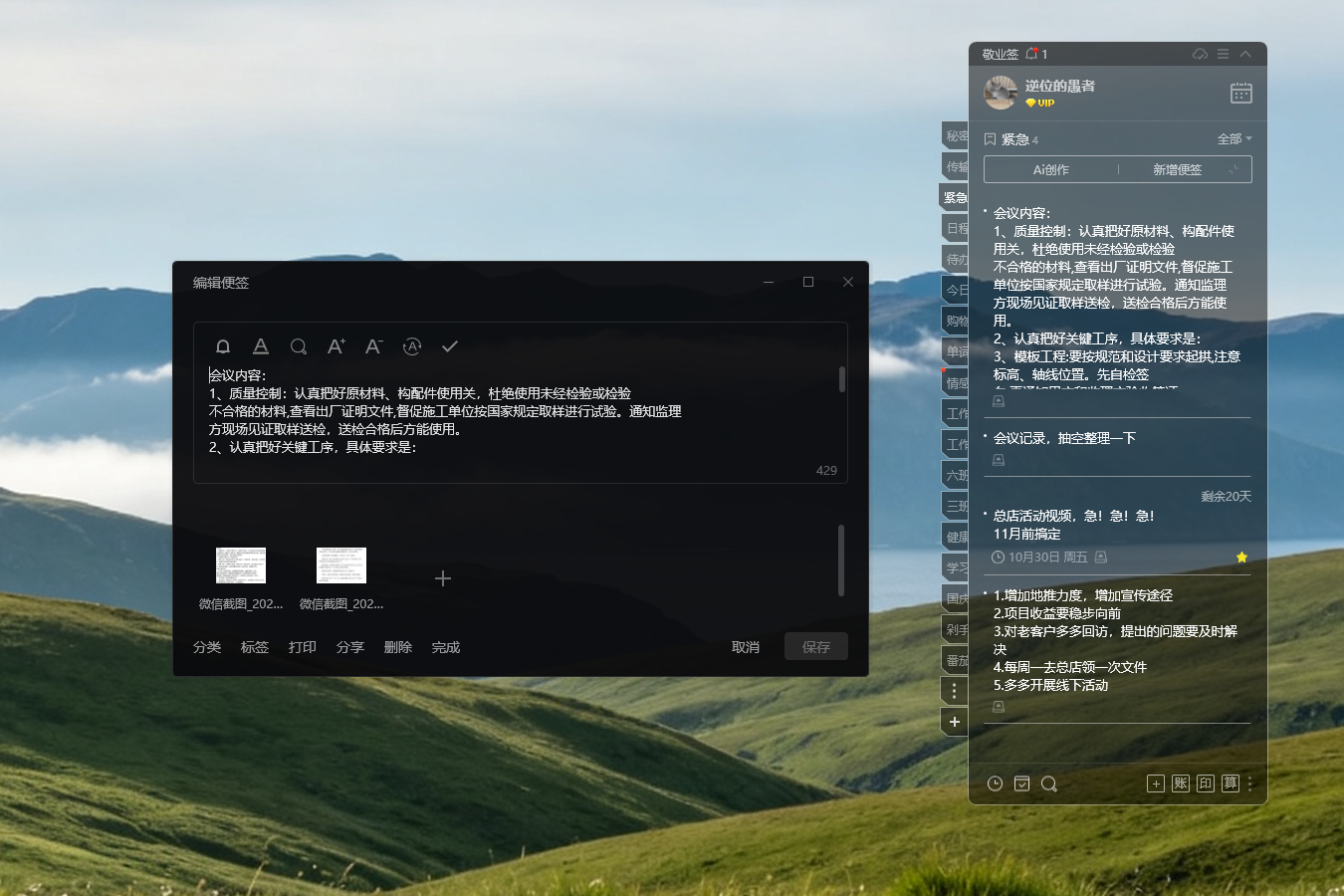 好用便签 便签软件 便签app 好用便签 便签软件 便签app
