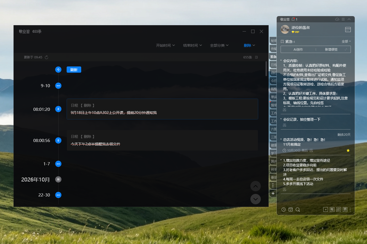 好用便签 便签软件 便签app 好用便签 便签软件 便签app