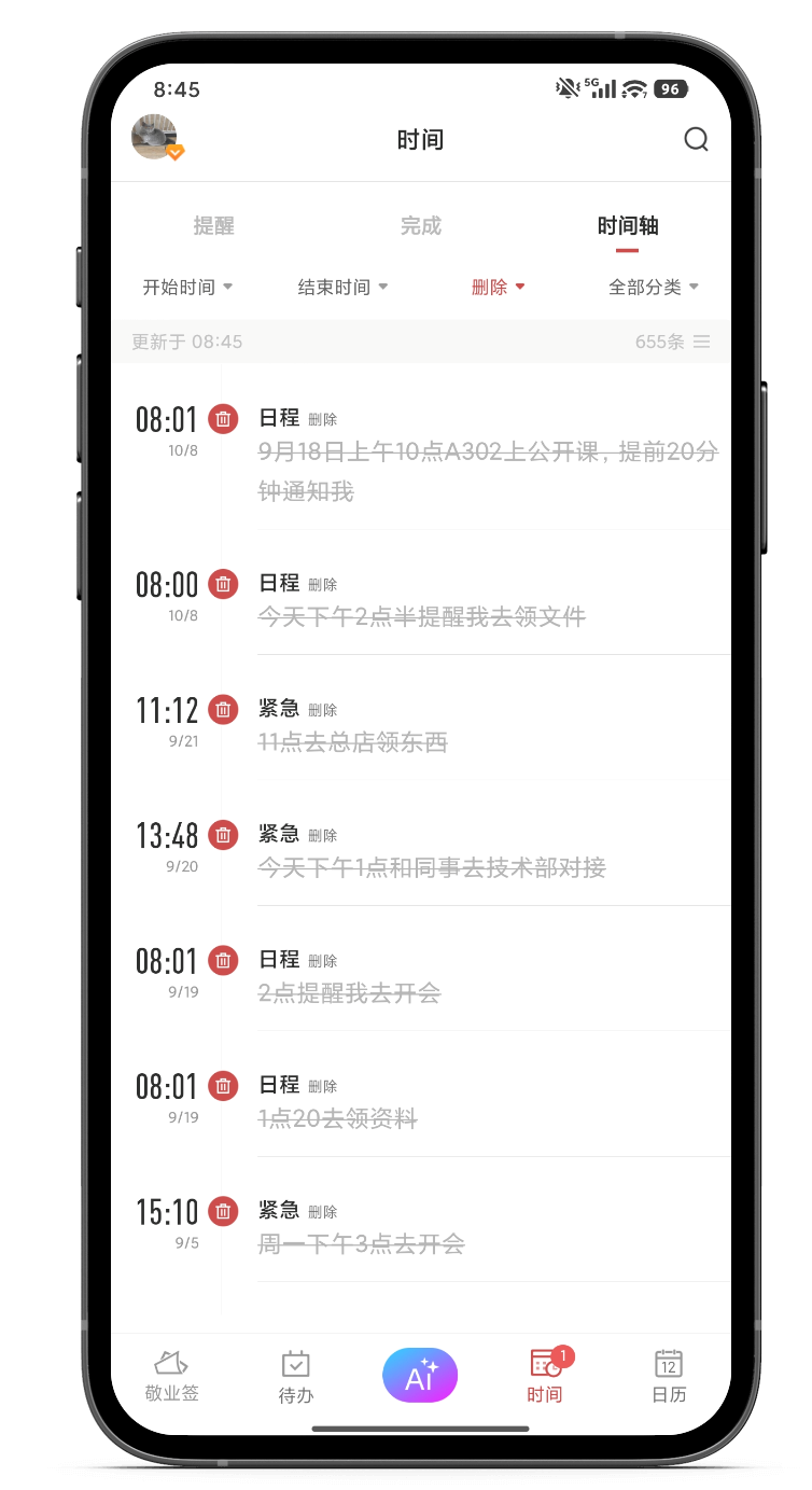 备忘录 备忘录软件 备忘录技巧