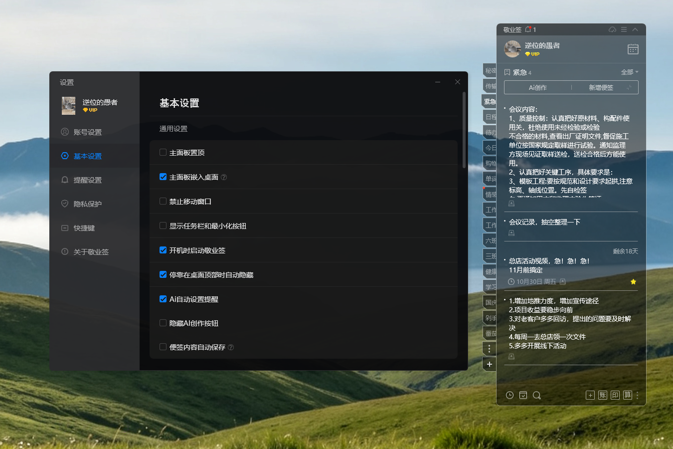 便签 电脑便签 桌面便签