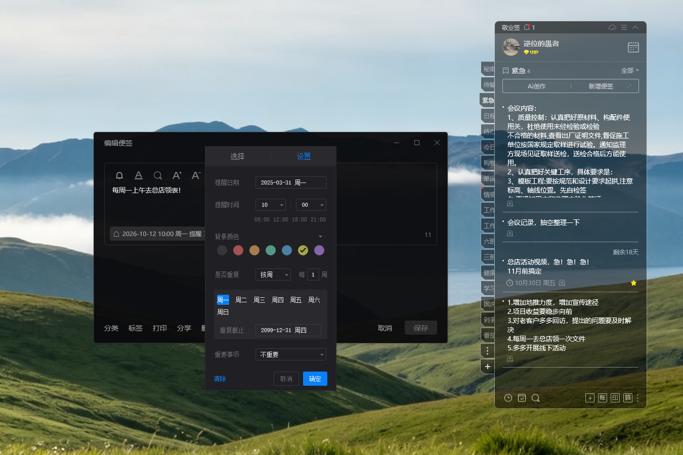 便签 桌面便签 电脑便签 便签 桌面便签 电脑便签