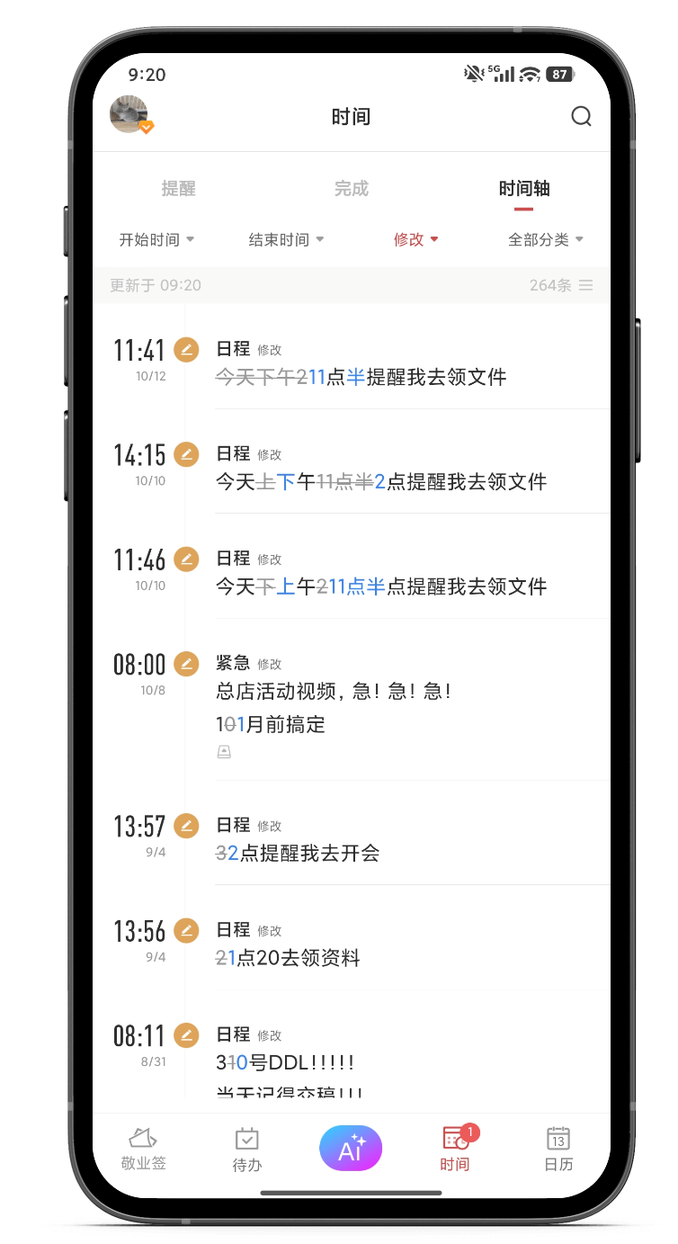 备忘录 备忘录软件 备忘录工具