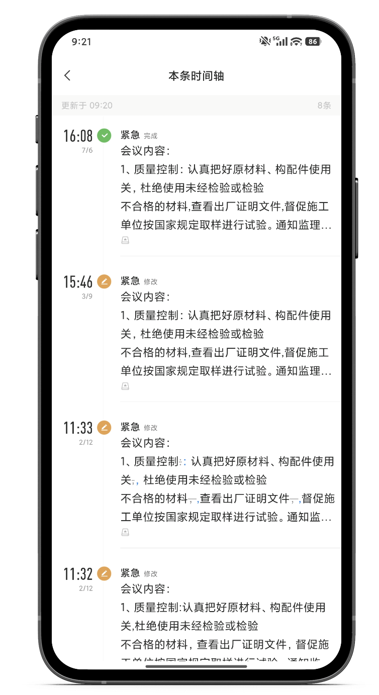 备忘录 备忘录软件 备忘录工具
