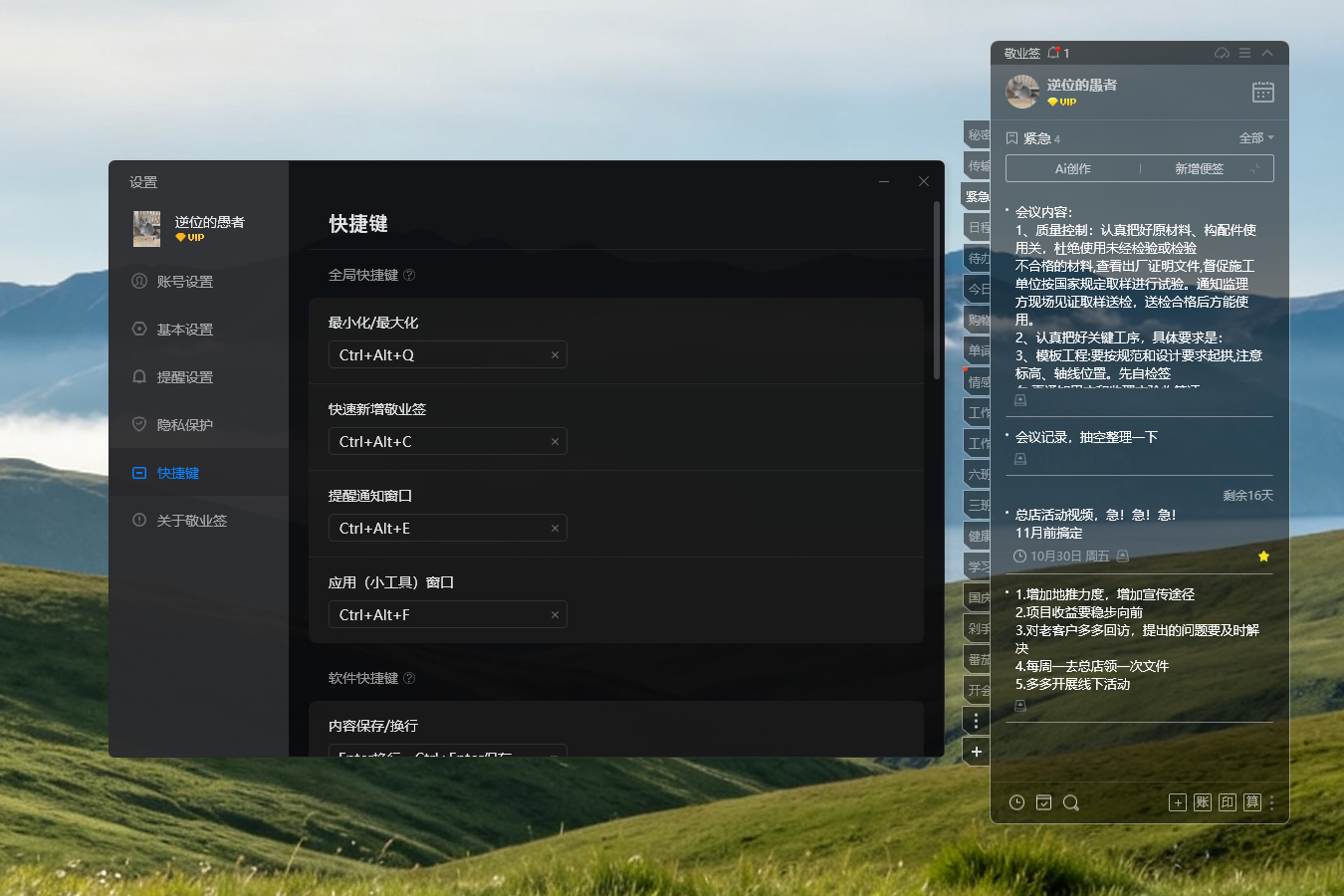 好用便签 便签软件 便签工具