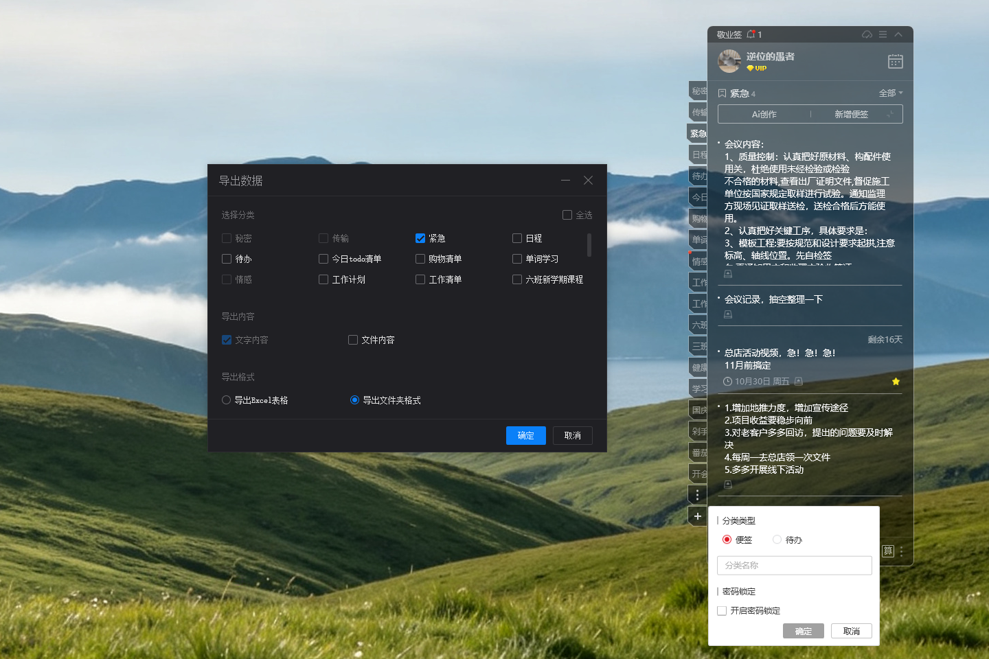 好用便签 便签软件 便签工具