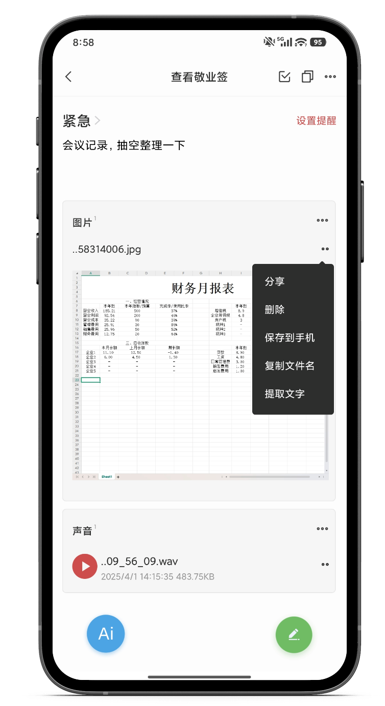 记事本 笔记本 记录