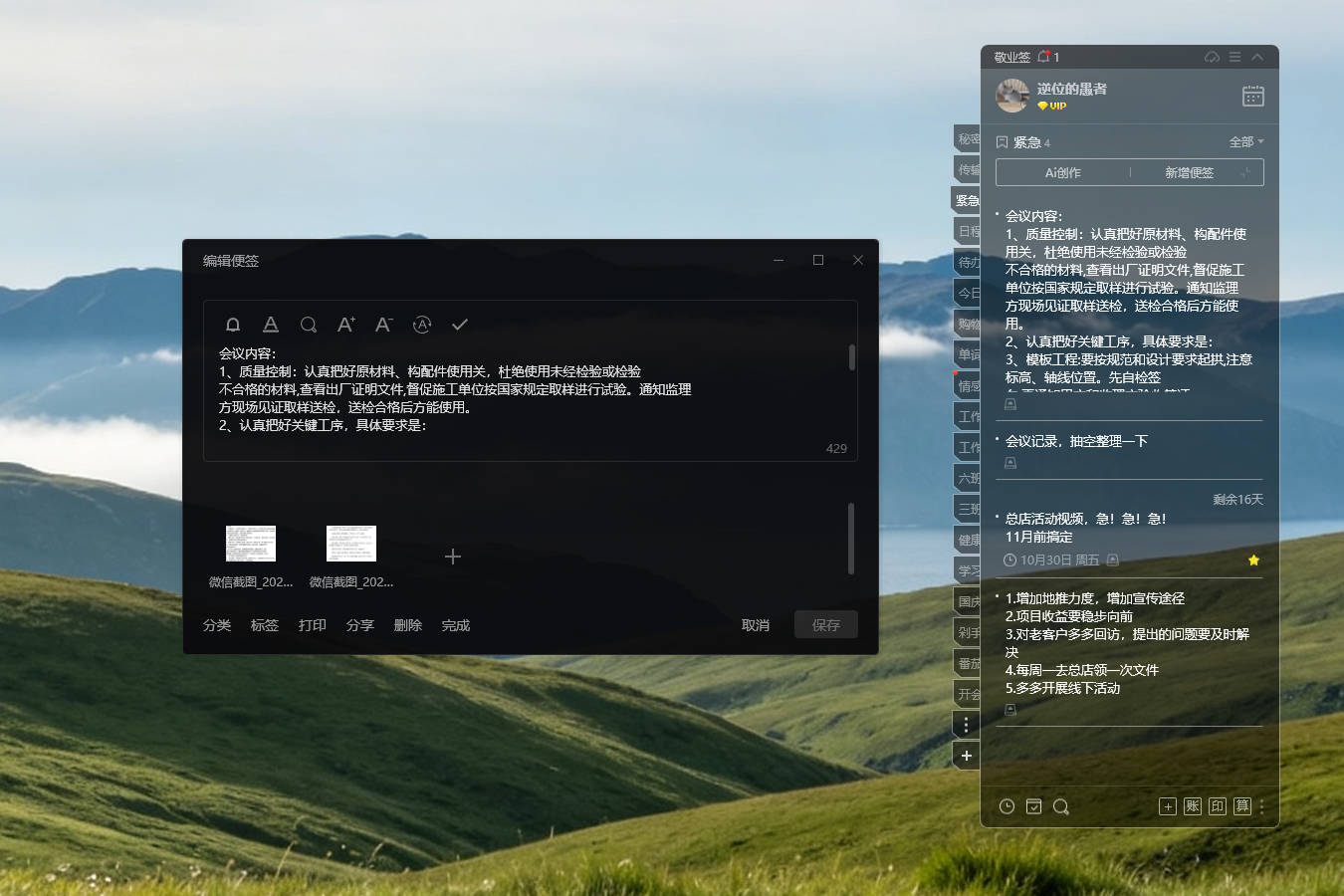 记事本 记事 记事软件 记事本 记事 记事软件