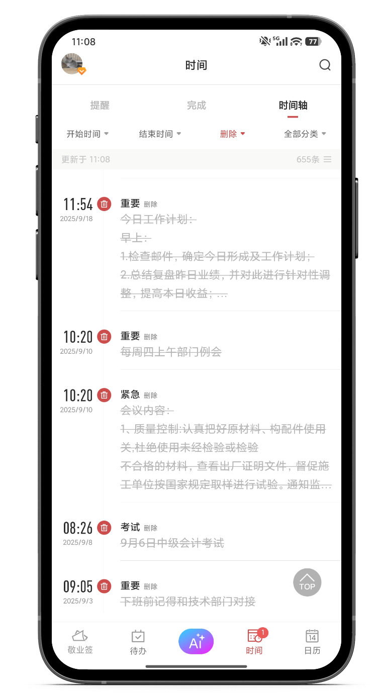 手机便签 便签软件 便签