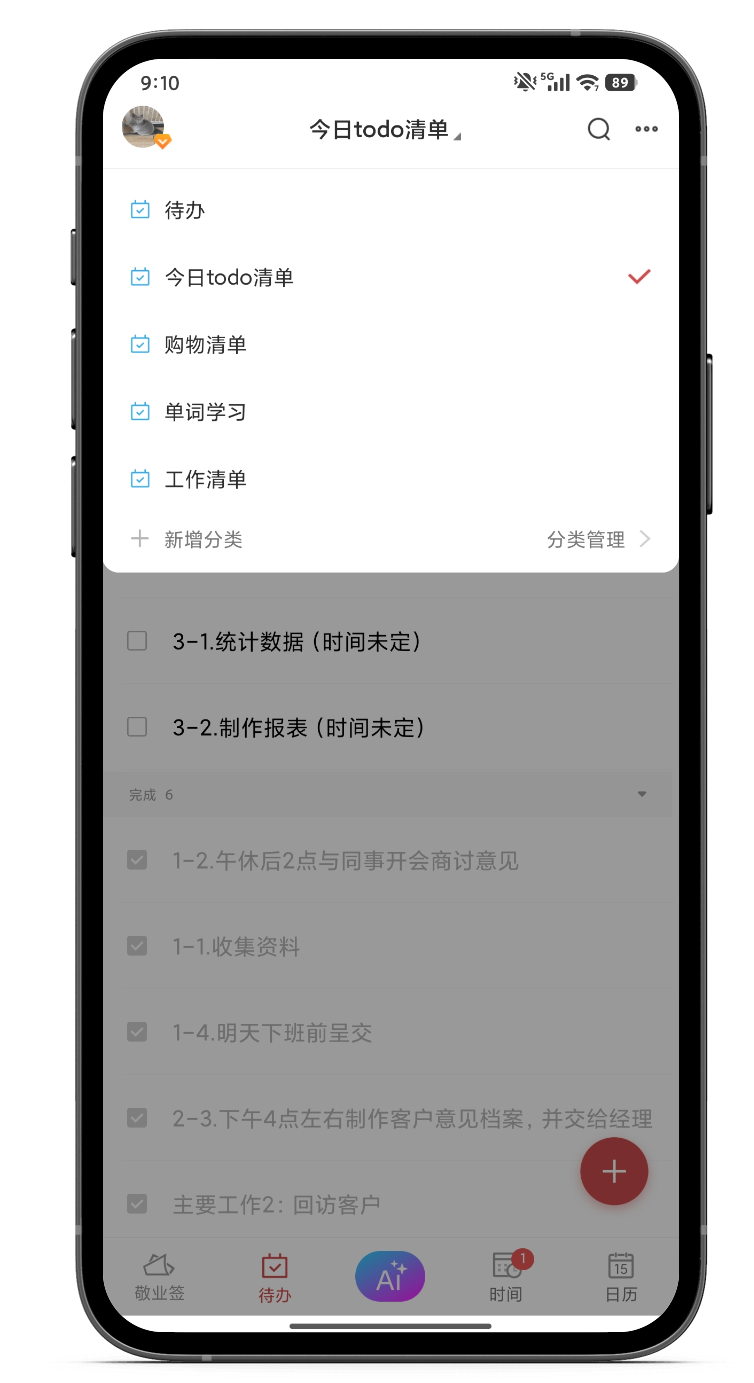 待办 待办事项 待办清单