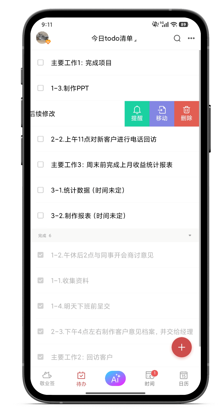 待办 待办事项 待办清单