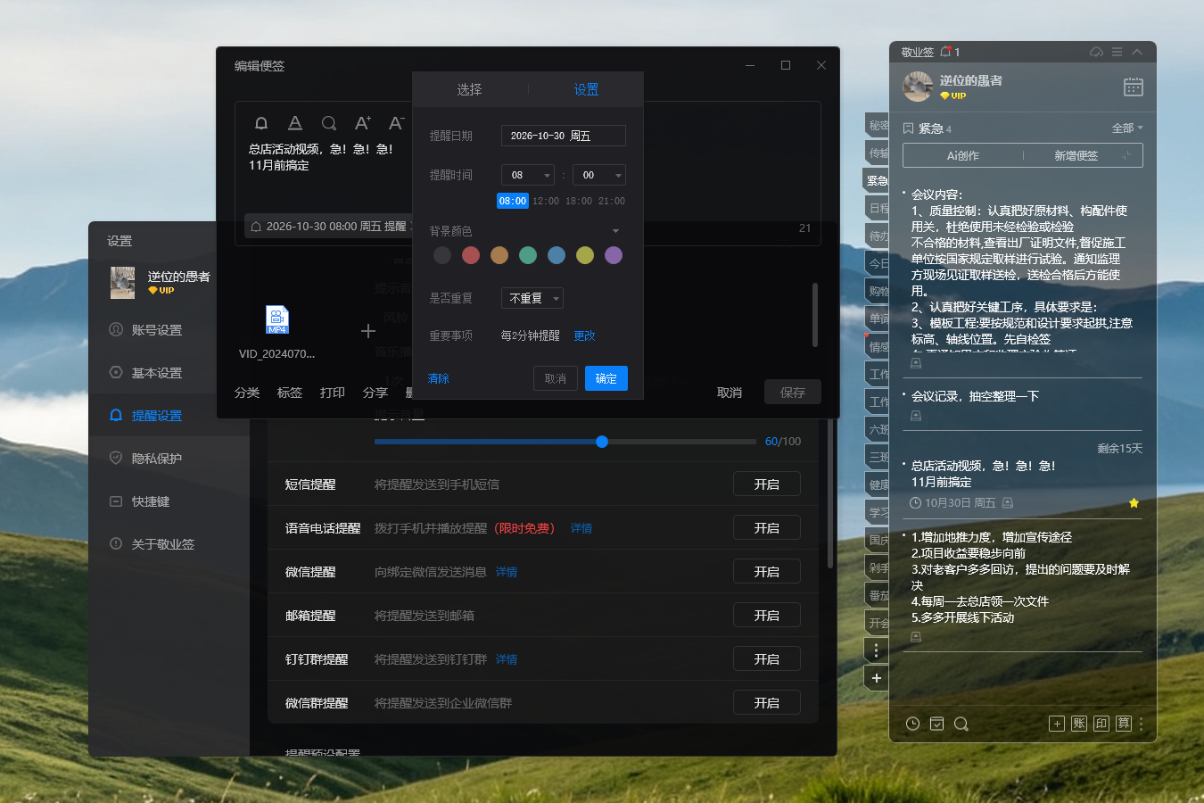 日程 日程日历 日历工具 日程 日程日历 日历工具