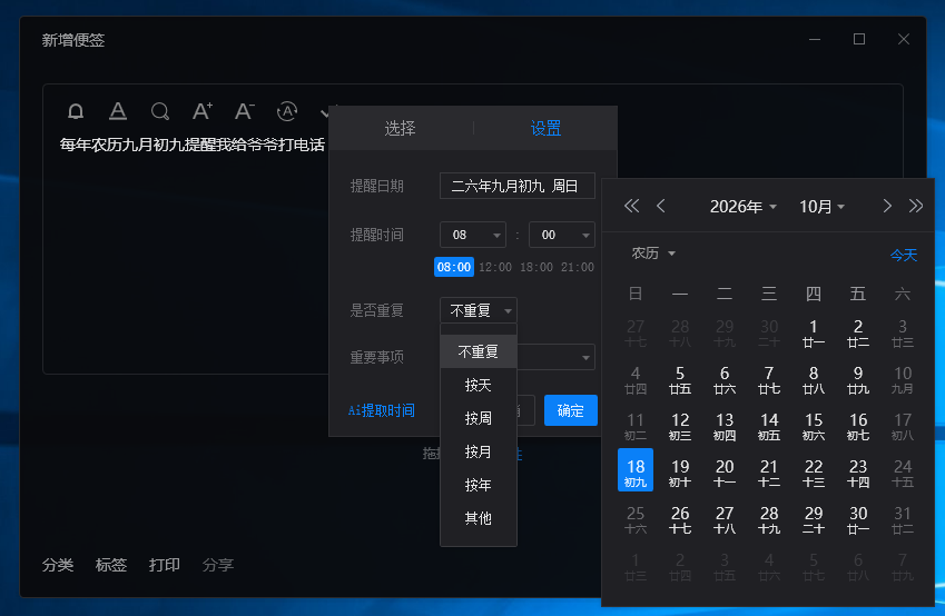 设定提醒